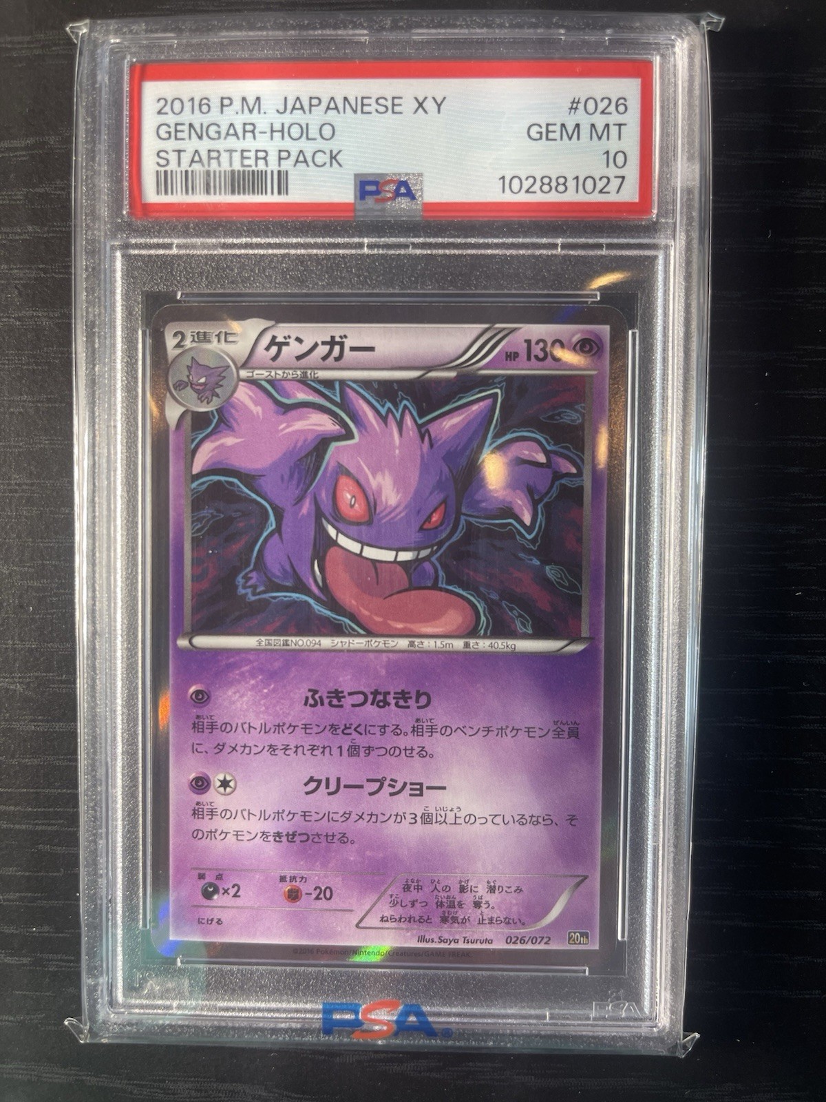 Gengar 026/072 BREAK Starter Pack Regular (Japanese)