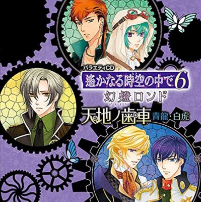 Drama, Yuriko Mori,  Harukanaru Toki no Naka de 6 Gento Rondo Variety CD2 Japan