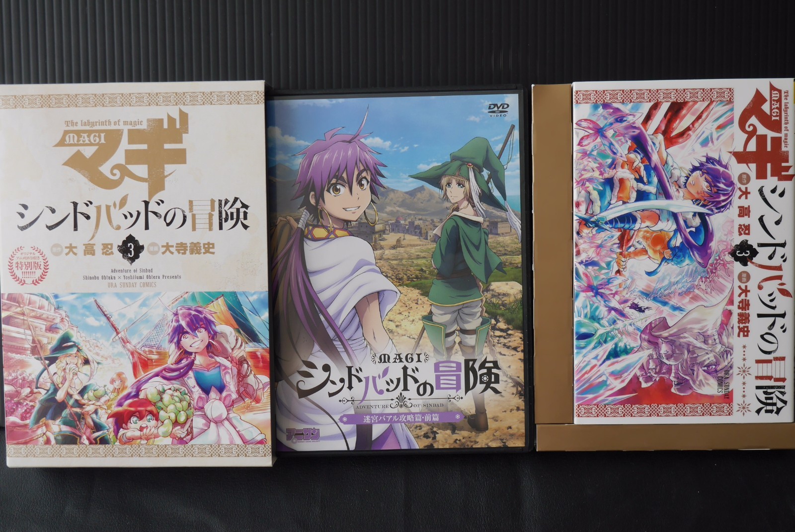 JAPAN manga: The Labyrinth of Magic Magi Adventure of Sinbad #3 Special  Edition 9784099418274 | eBay