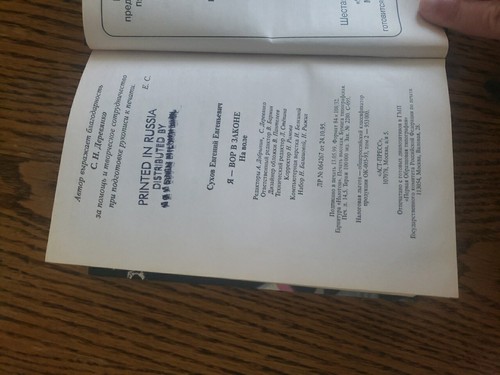 Russian Book. 4 КНИГИ.ЕВГЕНИЙ СУХОВ.ПОБЕГ.НА ВОЛЕ.РАЗБОРКИ АВТОРИТЕТОВ.МАФИЯ И В - Imagen 8 de 20