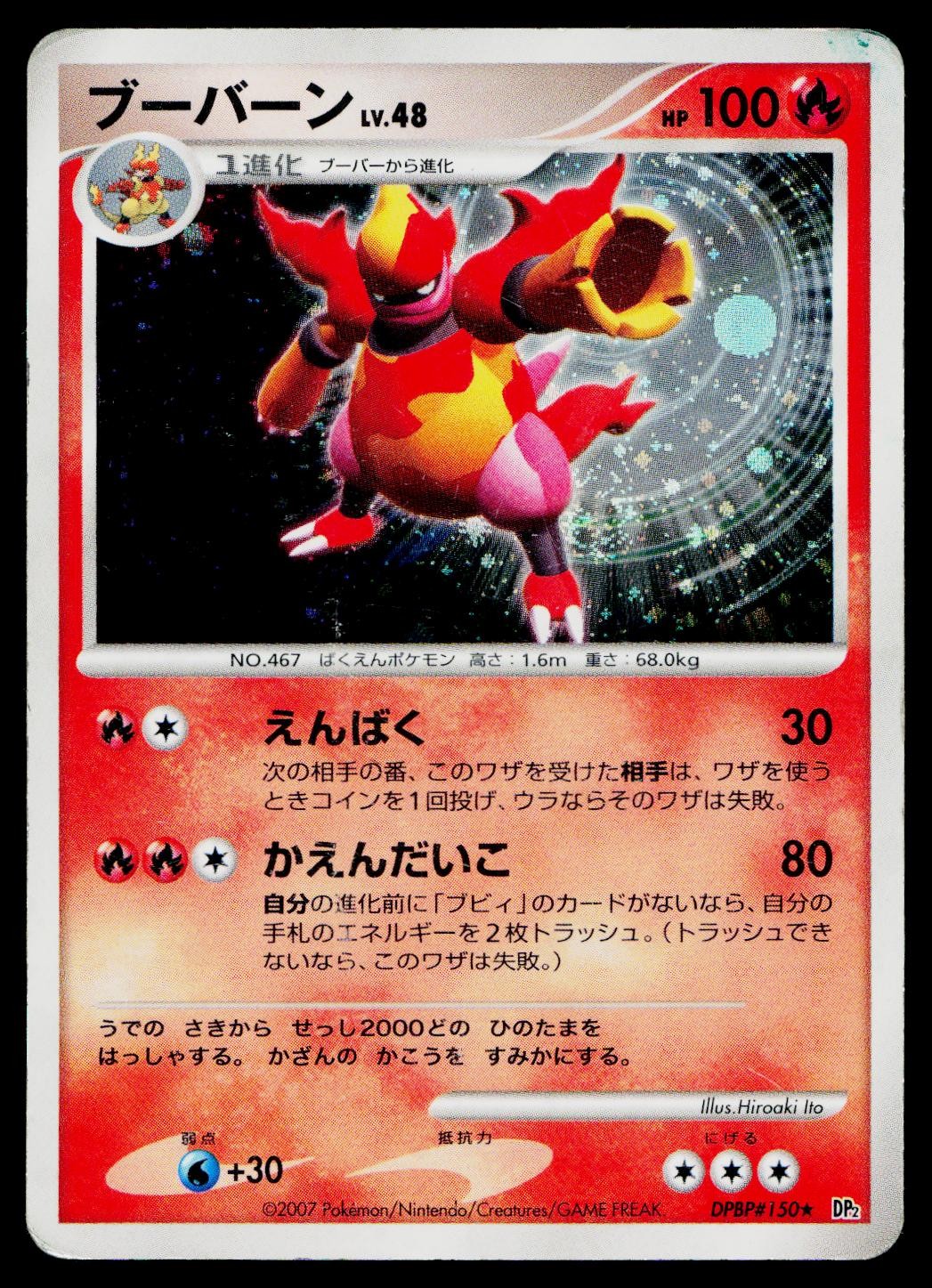 Magmortar DPBP#150 Holo Rare Secret of the Lakes Pokemon Japanese Heavily Played