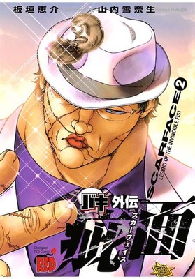 Keisuke Itagaki Baki Gaiden Scarface 2 (Paperback) (UK IMPORT)