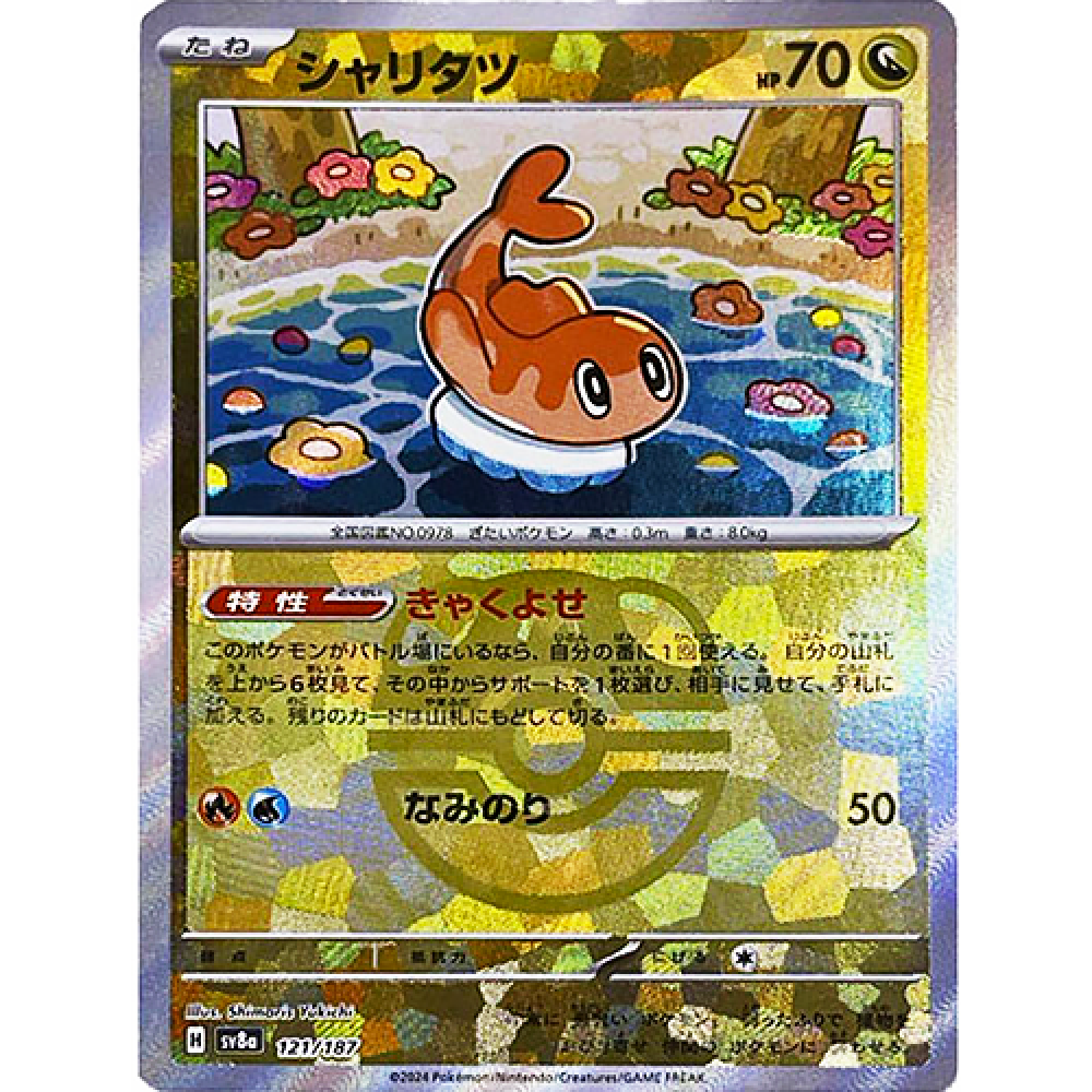 NM] Tatsugiri Master Ball Foil 121 Terastal Festival ex Pokemon
