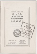 RARE: Photographing Nr.1  Nr.1a with FOLDING POCKET KODAKS Manual. RUSSIA 1914