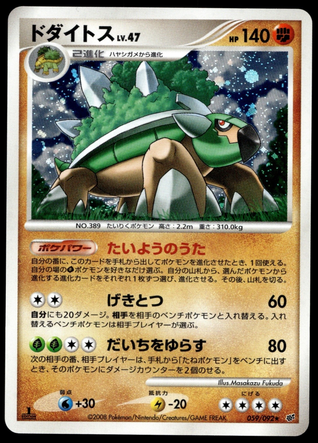 Japanese Pokemon Torterra 059/092 Intense Fight in the Destroyed Sky NM