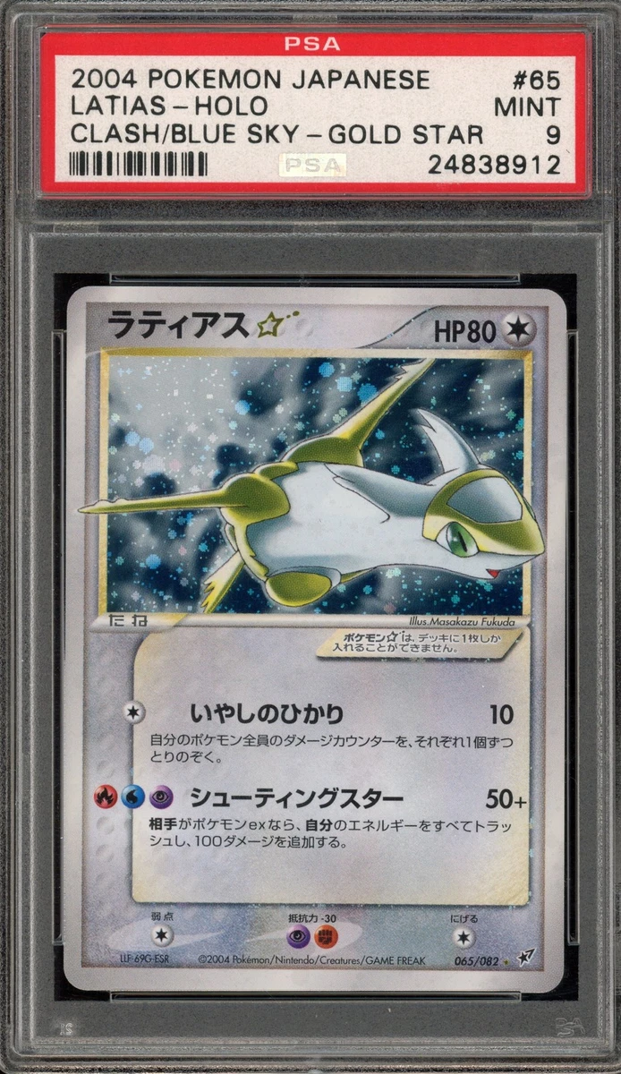 ラティアス ホロカード HP80 Latias Star Pokémon TCG Cards for sale | eBay