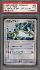 Latias Star 065/082 Clash of the Blue Sky Holo (Japanese) for sale
