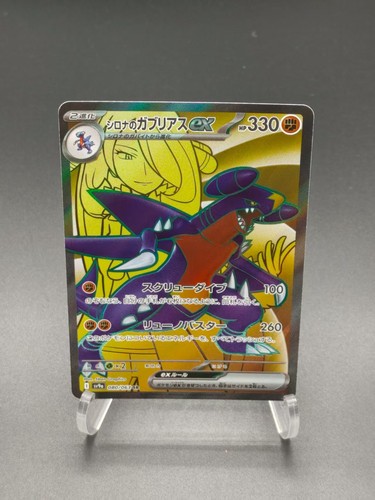 Cynthia's Garchomp ex SR 080/063 Sv9a Heat Wave Arena Pokemon Japanese ZZK 2