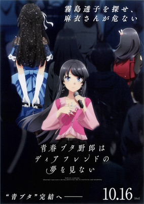 Rascal Does Not Dream of a Dear Friend: 2026 B5 Size Chirashi Mini Poster