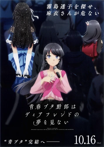 Rascal Does Not Dream of a Dear Friend: 2026 B5 Size Chirashi Mini Poster