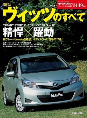 All about the new Vitz (Motor Fan Special Edition New Model News) book form JP