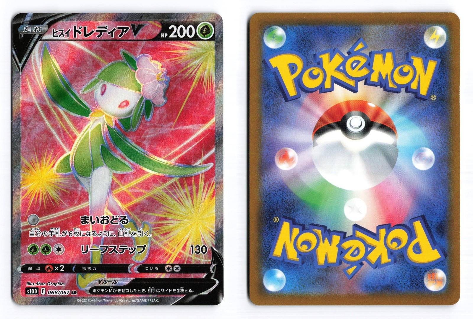 Hisuian Lilligant V 068/067 Time Gazer 2022 SR Japanese Pokemon TCG LP