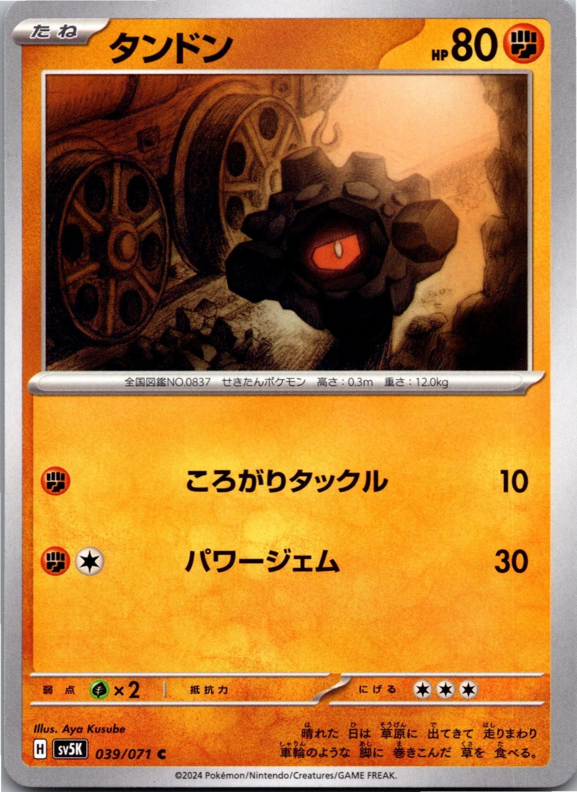 Rolycoly 039/071 Common Wild Force Pokemon Japanese Near Mint