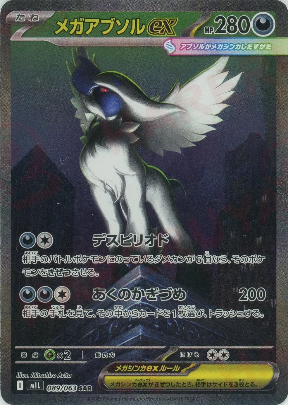 Mega Absol ex SAR 089/063 Mega Brave M1L 2025 Japanese Pokemon Card