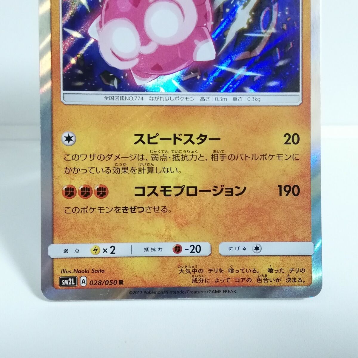 メロエッタ ホロカード HP200 メロエッタ ホロカード HP200 2003 Pokémon Ho-oh Black Star