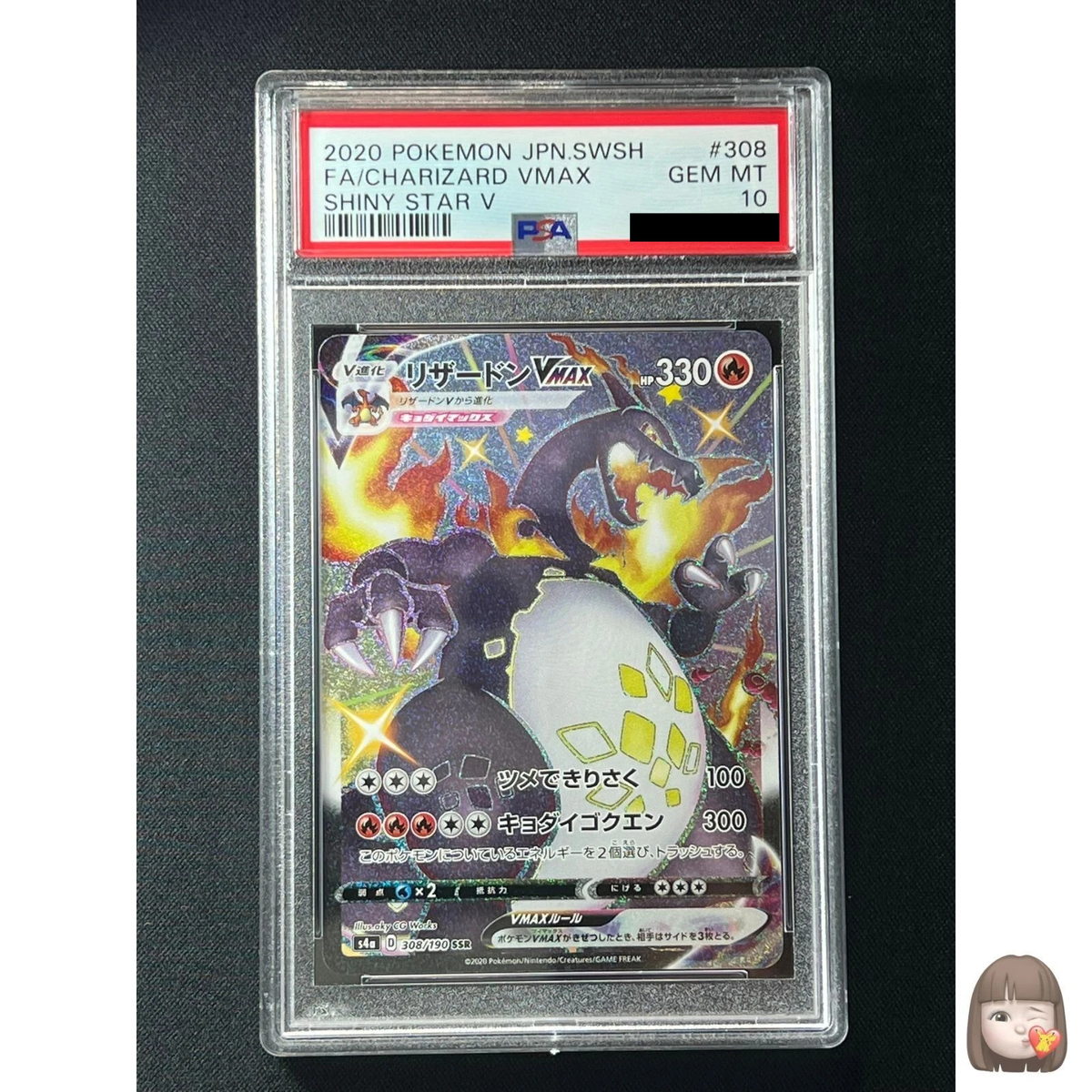 Charizard VMAX SSR psa10 ＋GradedGuard PSA 10] Charizard VMAX SSR Pokemon Japanese 308/190 s4a