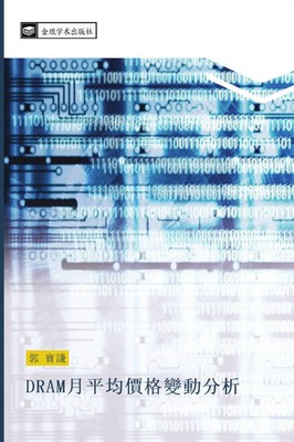 Bao Qian Guo | DRAM yue ping jun jia ge bian dong fen xi | Taschenbuch (2016)