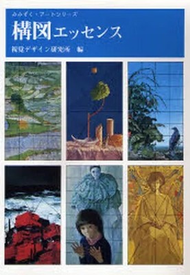 Essence Visual Example Book (Practical) Art Composition Essence / Visual Design Institute ...