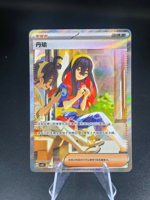 Pokemon TCG Chinese Sparkling Fantasy Exclusive Carmine CSV8C-255/207 SAR NM