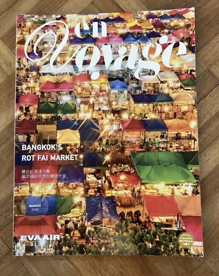 EVA AIR Inflight Magazine (March 2018)