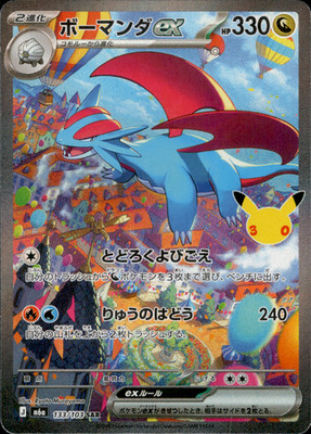 Salamence ex SAR 133/103 M6a 30th Celebration Japanese Pokemon Card NM MEGA TCG