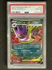 2025 Pokémon MBG JP Mega Gengar ex PSA 10