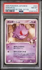2008 POKEMON JAPANESE BONDS TO THE END OF TIME 1ST EDITION #043 GENGAR GL PSA 8