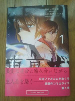 JAPAN Bokutenbo, Nihon Falcom Manga LOT: Tokyo Xanadu Vol.1+2 Complete Set