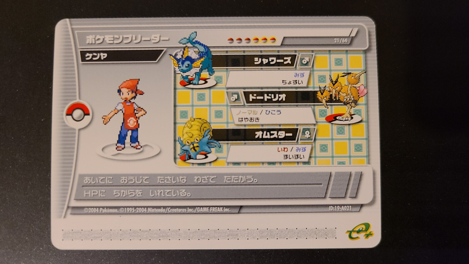 Pokemon Emerald Battle e Japanese e-reader card A021-image