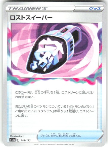 Lost Vacuum 144/172 VSTAR Universe s12a NM Pokemon Card TCG
