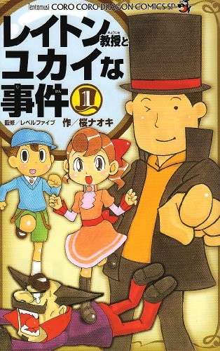 Professor Layton and Yukai Case Volume 1 (CoroCoro Comic) book form JP