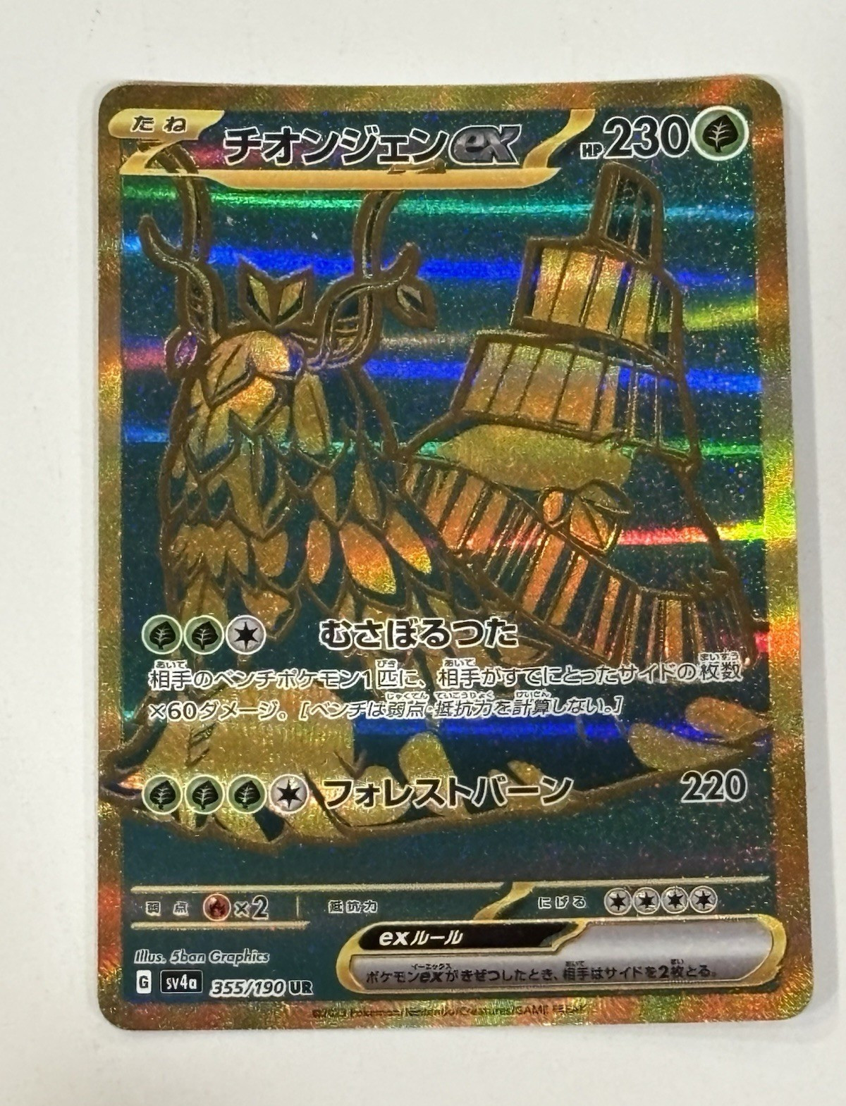 Pokémon TCG Wo-Chien ex 355/190 Sv4a Shiny Treasure Ex UR Full Art Holo JP