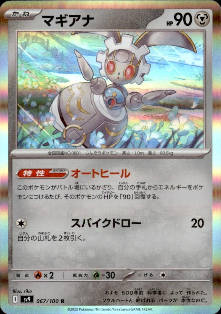 Magearna (Japanese) (JP) 067/100 Battle Partners Rare NM Pokemon TCG