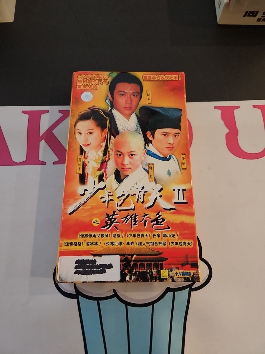 BAO QING TIAN QINGTIAN Rare Chinese Hong Kong VCD Box Set All