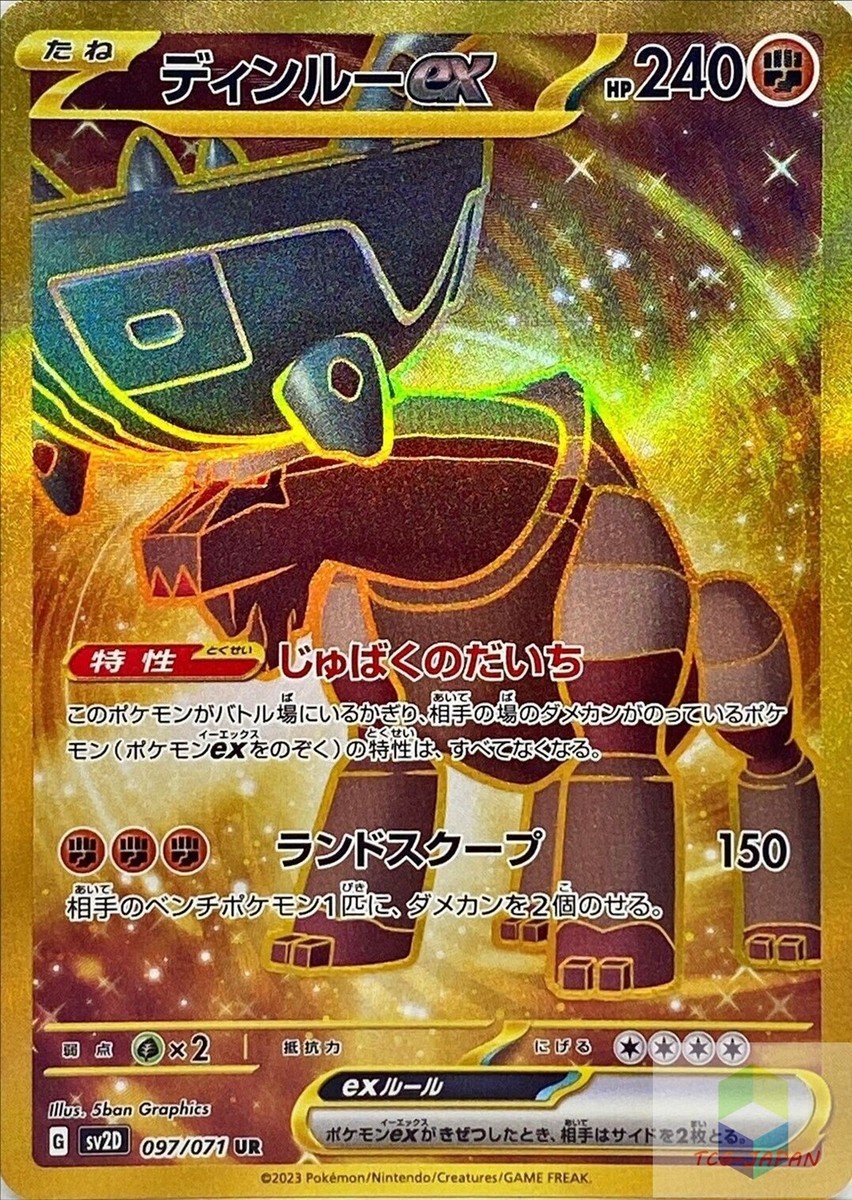 ★PSA10★【ディンルーex/UR】TING-LU ex 097/071 PSA 10 Ting-Lu ex UR 097/071 SV2D Clay Burst Pokemon Card