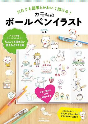 Easy & Cute Ballpoint Pen Illustrations by Kamo Japanese Guide Drawing Book