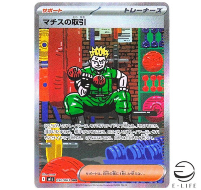Lt. Surge's Deal SAR 090/063 M1L Mega Brave Pokemon Card Japanese