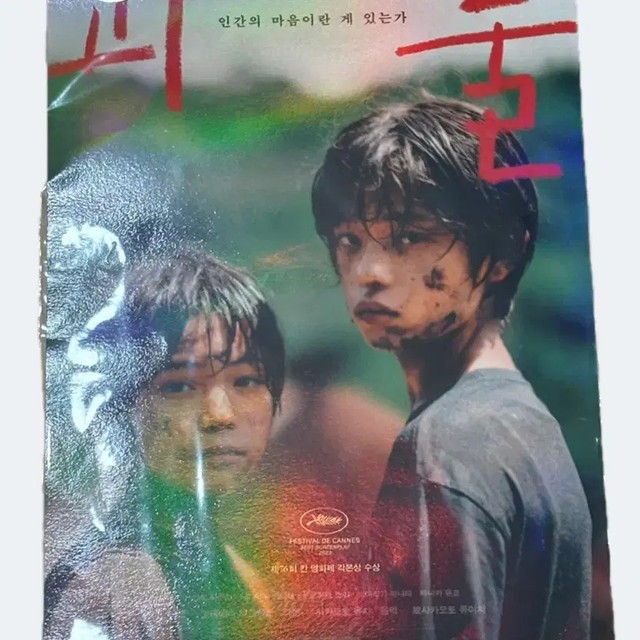 Koreeda Hirokazu Movie Monster Poster A3