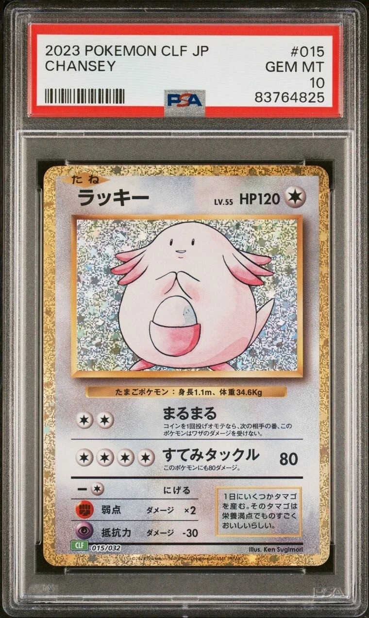 PSA 10 Gem Mint Chansey 015/032 CLF Pokemon Card Game Classic Japanese 2023