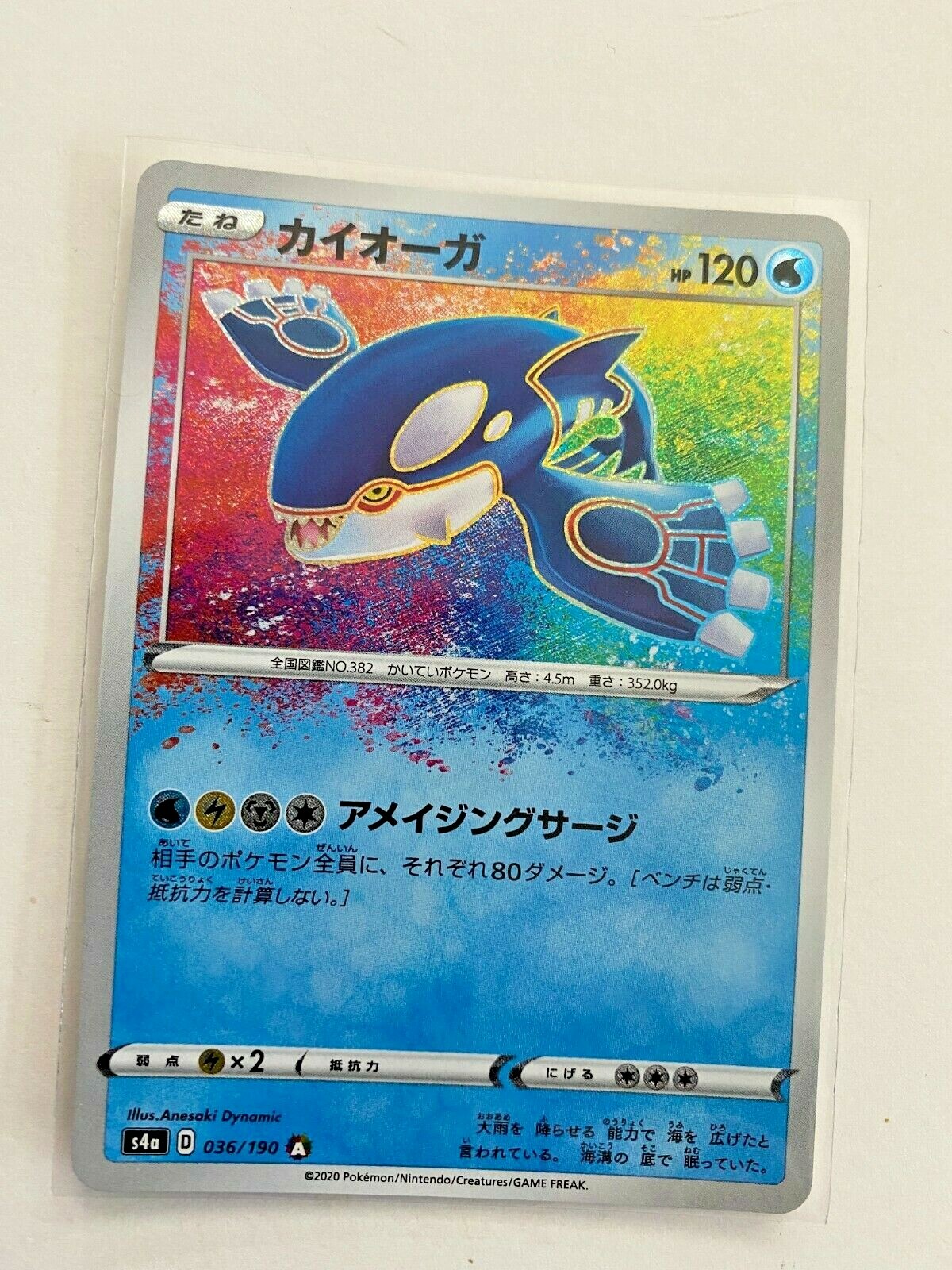 ポケモンカードゲーム カイオーガアメージングレア036 190s4a Holo Mint Ebay
