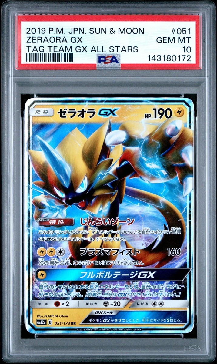 Zeraora GX 051/173 Sm12a: Tag Team GX: Tag All Stars Holo