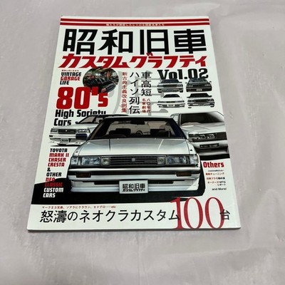 Showa Old Car Custom Graffiti Vol.2 (Hobby Japan Mook)