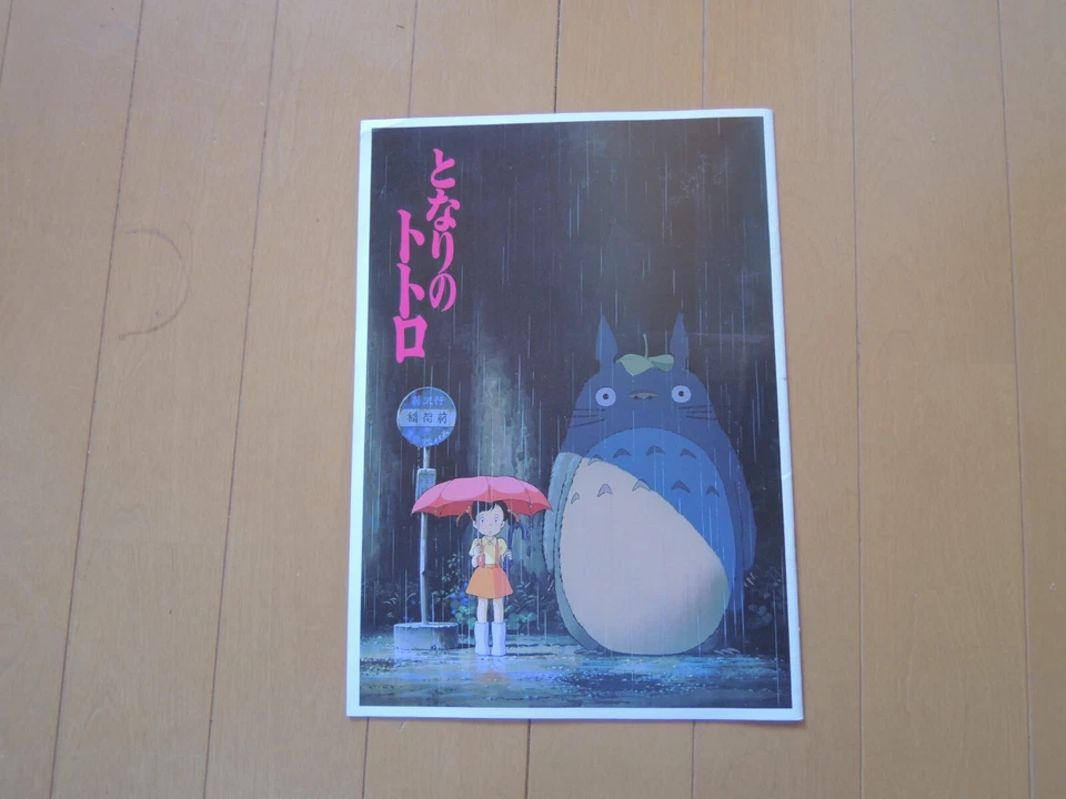 Ghibli MY NEIGHBOR TOTORO Japan Movie Theater Program japanese rare - Image 2 of 4