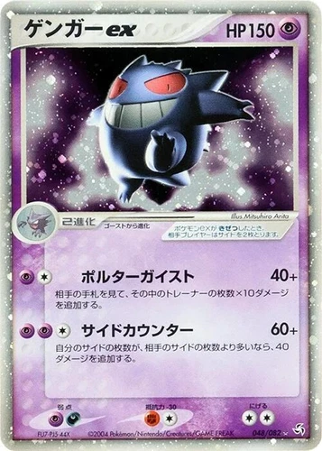 Gengar ex 048/082 Flight of Legends