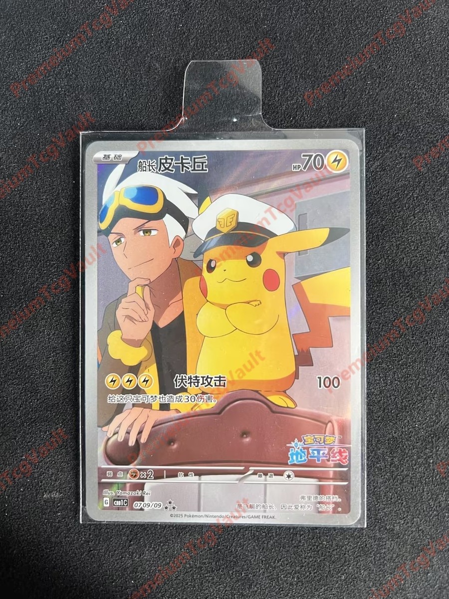 IN STOCK Pokemon Chinese Captain Pikachu CBB1C Full Art Horizon 07