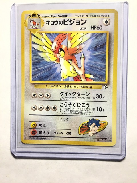 Koga S Pidgeotto Japanese Gym Challenge No 017 Rare Pokemon Nm Ebay
