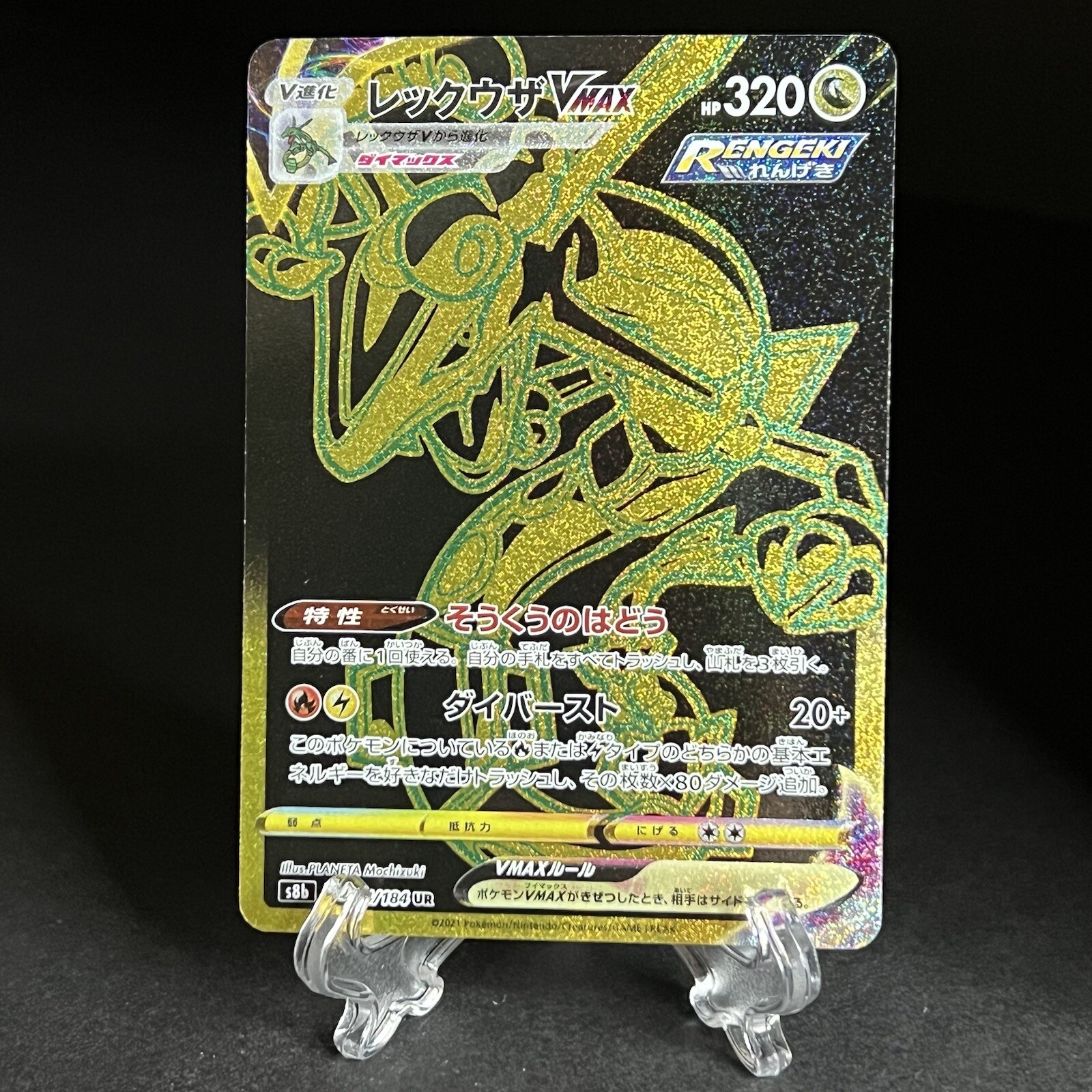 Pokemon Card Rayquaza V MAX UR s8b 284/184 Gold Rare VMAX Climax Japanese  NM