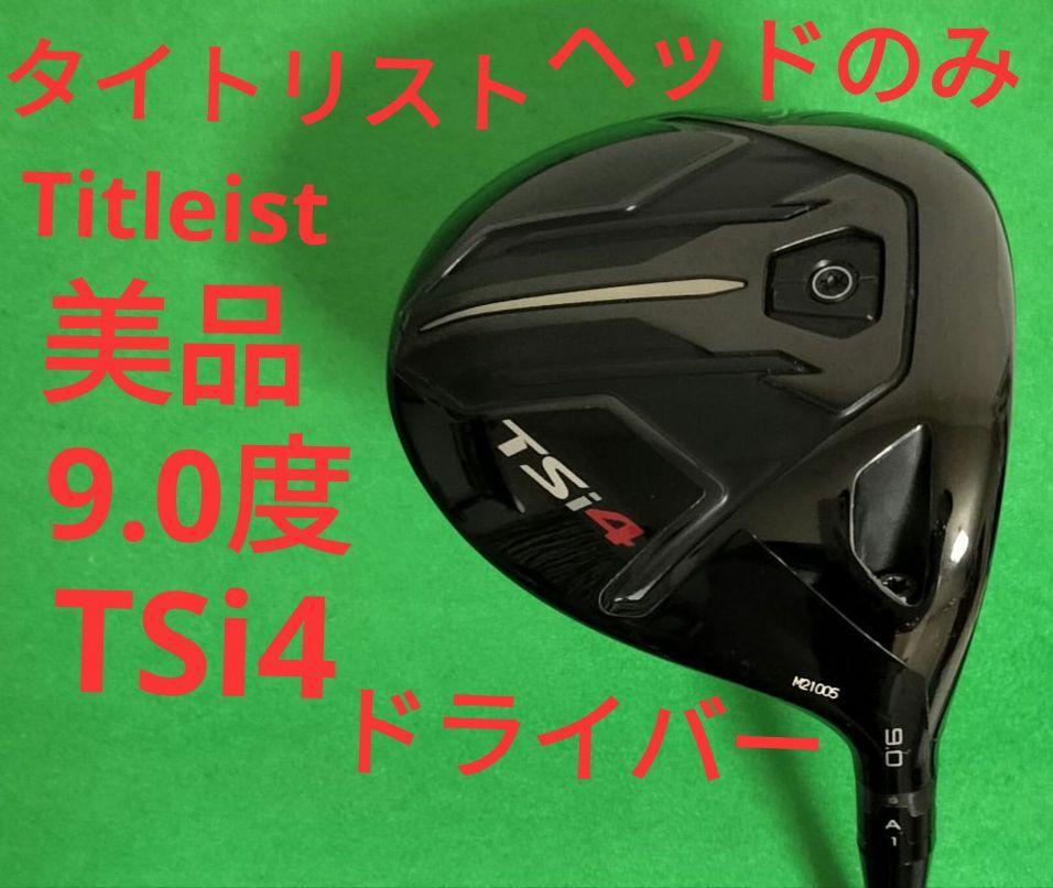 美品】タイトリスト TSi4 ドライバー 9.0度 ヘッドのみ Titleist