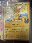 Mega Tokyo's Pikachu 098/XY-P Promo Charizard Poncho Japanese Pokemon Card