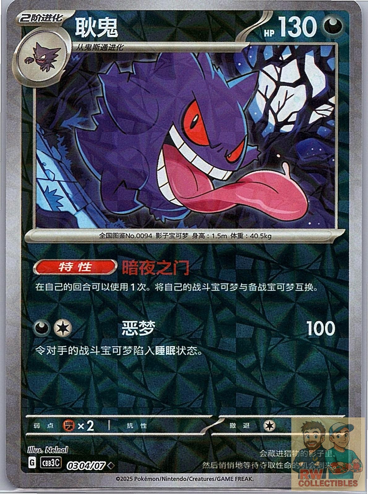 Gengar 0304/07 Gem Pack Volume 3 Pokemon Near Mint